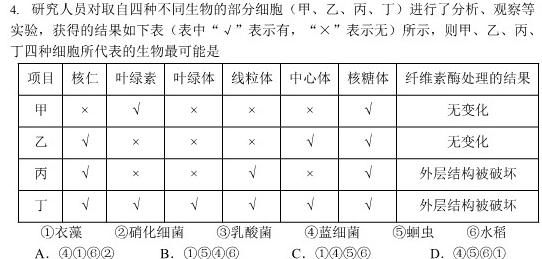 山西省2024届九年级期中考试11月联考生物