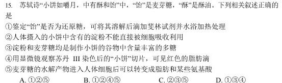 山西省2023-2024学年高一第一学期高中新课程模块期中考试试题(卷)(二)生物