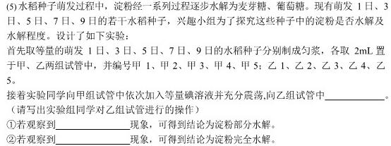 贵阳市2023年普通高中高三年级质量监测试卷（11月）生物