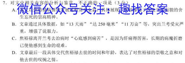 [今日更新]2024届内蒙古省高三试卷10月联考(24-60C)语文