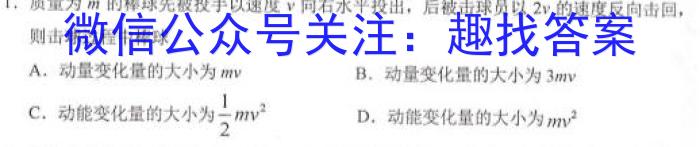 衡水金卷先享题·月考卷 2023-2024学年度上学期高二年级四调考试q物理