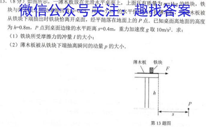 智慧上进·2024届高三总复习双向达标月考调研卷（六）h物理