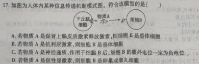 重庆市名校联盟2023-2024学年度第一学期期中联合考试（高三）生物