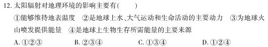 炎德英才 名校联考联合体2023年秋季高一年级期末考试地理试卷l