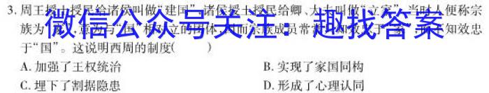 2024届名校大联盟·高三月考卷（二）历史试卷