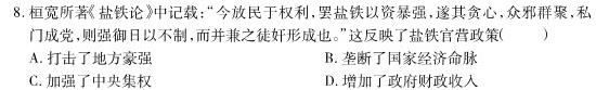 普通高中2024届高三跨市联合适应性训练检测卷(24-123C)历史