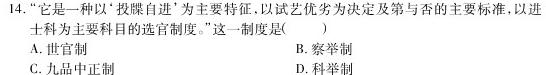 超级全能生·名校交流2024届高三第二次联考(4089C)(11月)历史