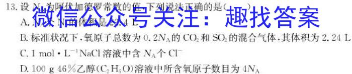 3湖北省2024届高三年级上学期12月份十一校联考化学试题