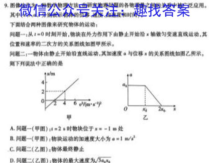 云南师大附中2023-2024学年高一上学期期中考试物理`