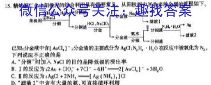 q衡水金卷先享题分科综合卷2024年答案新教材B3化学