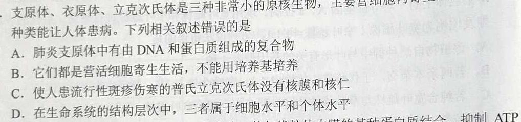 天一大联考 2023-2024 学年(上)南阳六校高一年级期中考试生物