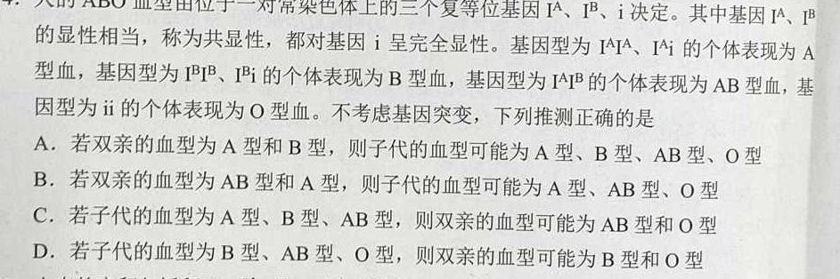 天一文化海南省2023-2024学年高三学业水平诊断(一)生物