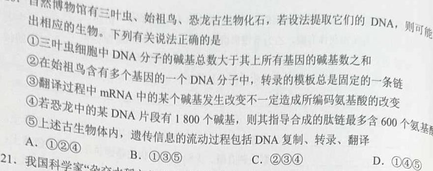 ［肇庆一模］肇庆市2024届高中毕业班第一次教学质量检测生物
