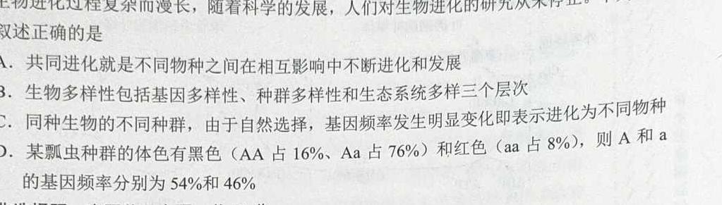 陕西省2023-2024学年度第一学期九年级期中调研试卷（D）生物