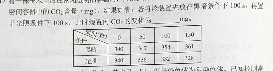 湖南省三湘名校教育联盟2023-2024学年高二年级11月联考生物