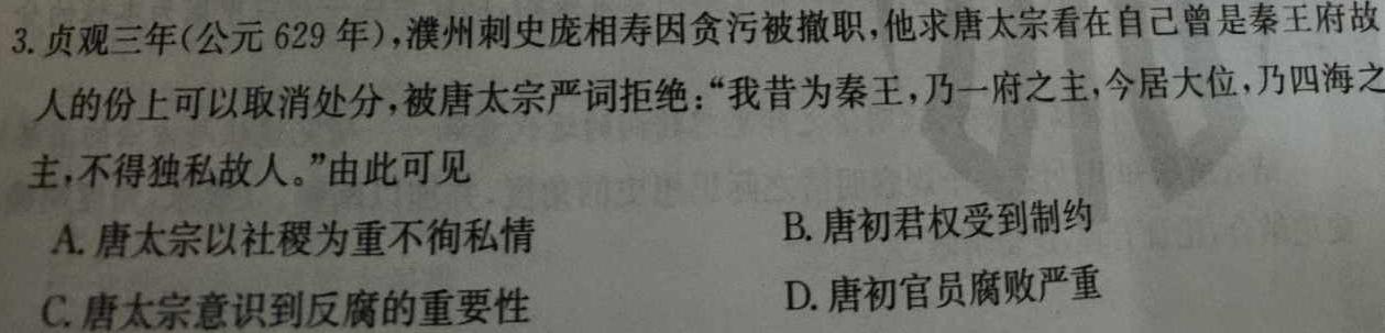 吉林省2023-2024学年度高一年级上学期12月联考历史