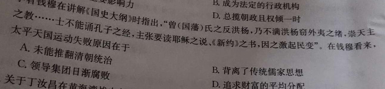 2024年衡水金卷先享题·高三一轮复习夯基卷(甘肃专版)2历史