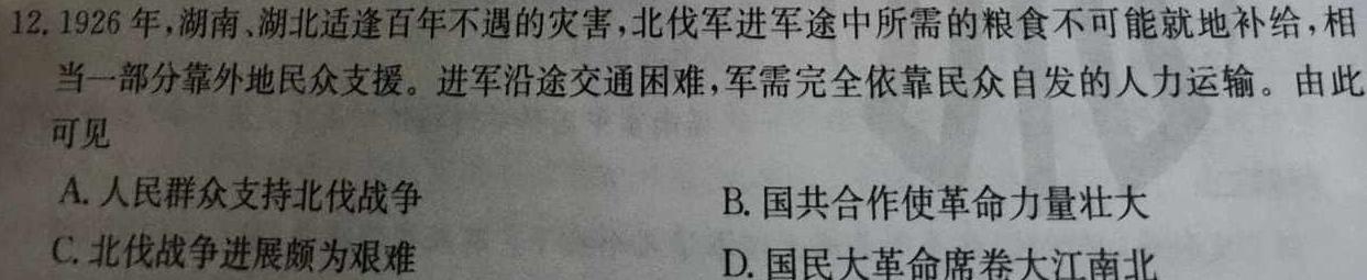 陕西省2023-2024学年度九年级第一学期阶段性学习效果评估(二)2历史