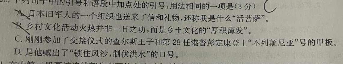 [今日更新]2023秋季河南省高一第三次联考(24-163A)语文试卷答案