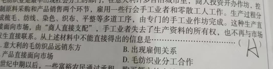 三重教育 2023-2024学年第一学期高一期中学业诊断历史