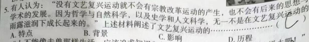 江西省24届高三年级一轮复习阶段检测巩固卷历史