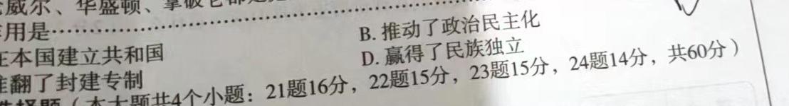 2023-2024学年安徽省八年级上学期阶段性练习(三)历史