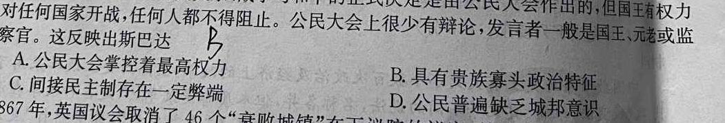 智慧上进 江西省2023-2024学年高一年级上学期第一次模拟选科联考政治s