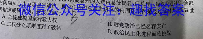 贵州省名校协作体2023-2024学年高三联考（一）历史