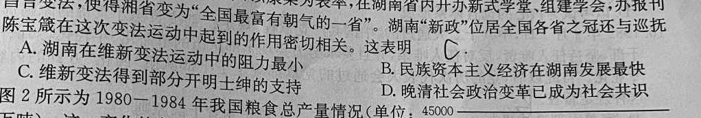 江西省2024届九年级初中目标考点测评（十三）历史