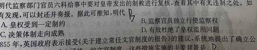 神州智达·2023-2024高三省级联测考试(二)(质检卷I)历史