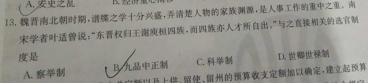 衡水金卷先享题·月考卷 2023-2024学年度上学期高二年级三调考试历史