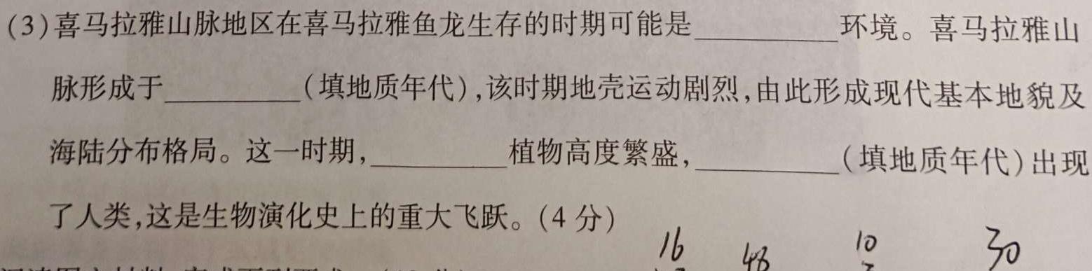 黑龙江省齐齐哈尔市桃李中学2023-2024学年高一下学期期末考试地理试卷l