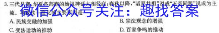 2024届成都一诊历史试卷