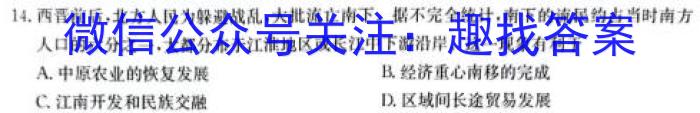 炎德英才·名校联考联合体2024届高三第三次联考历史