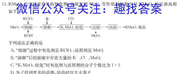 32024届衡水金卷先享题分科综合卷 新教材B二化学试题