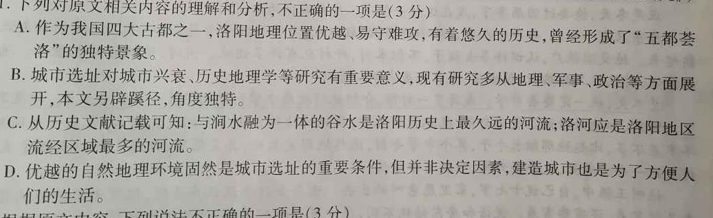 [今日更新]浙江省金华十校2023年11月高三模拟考试语文试卷答案