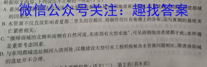 2024届炎德英才大联考 长沙市一中高三月考试卷(四)/语文