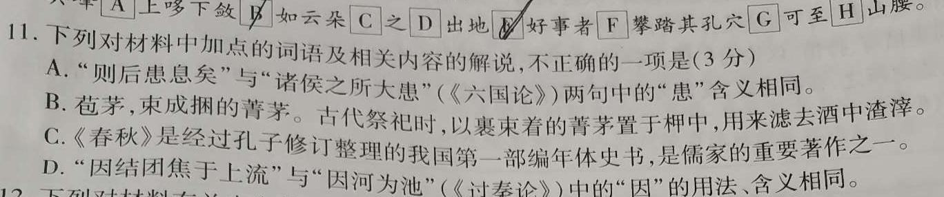 [今日更新]安徽省2023-2024学年度高二高中同步月考测试卷（二）语文试卷答案