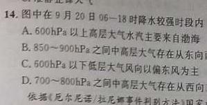 安徽省2023-2024学年下学期高二期末教学质量检测(4497B)地理试卷l