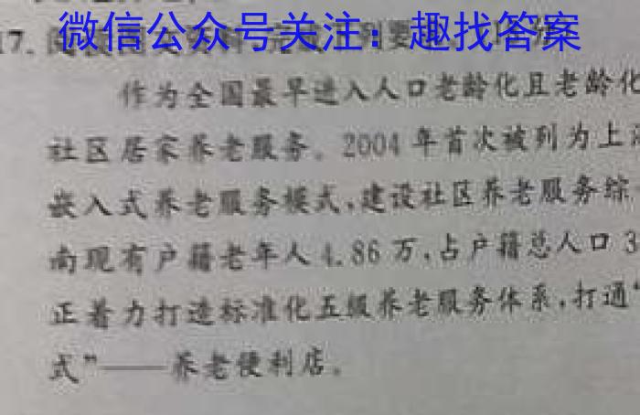 河南省2024届高三年级上学期12月联考&政治