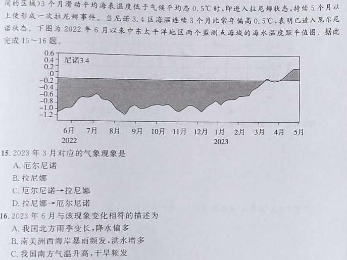 安徽省安庆十六中2024-2025学年第一学期八年级开学学情监测地理试卷l