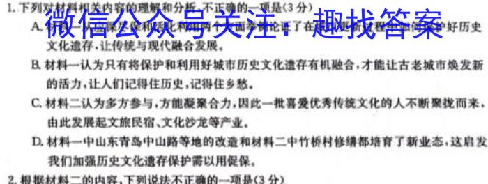 金科·新未来2023年秋季学期高二年级10月质量检测语文