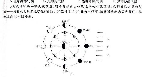 陕西省2023-2024学年度七年级第一学期第二次阶段性作业地理试卷l