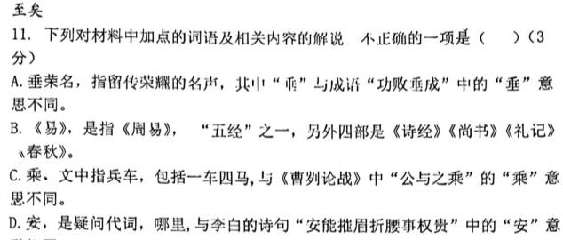 [今日更新]河北省石家庄赵县2023-2024学年度八年级第一学期完美测评②语文试卷答案