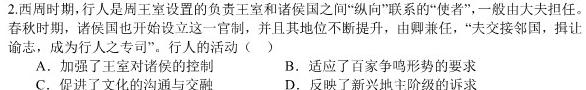 陕西省2023年秋季学期高一期中考试（241224Z）历史