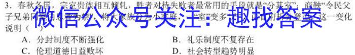 安徽省2023~2024学年度届九年级阶段诊断 R-PGZX F-AH(二)2历史