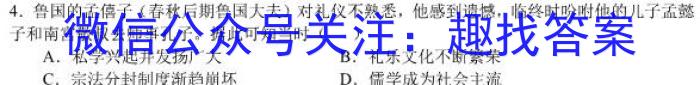 天一大联考·安徽省2023-2024学年度高一年级期中考试（11月）历史