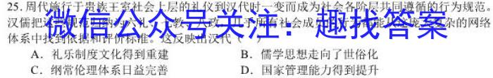 九师联盟 2024届高三12月质量检测X历史试卷答案