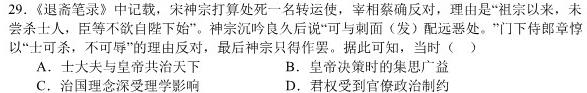 河北省思博教育2023-2024学年九年级第一学期第二次学情评估历史