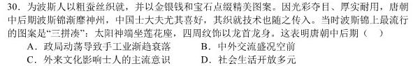 名校大联考2024届·普通高中名校联考信息卷(月考二)历史